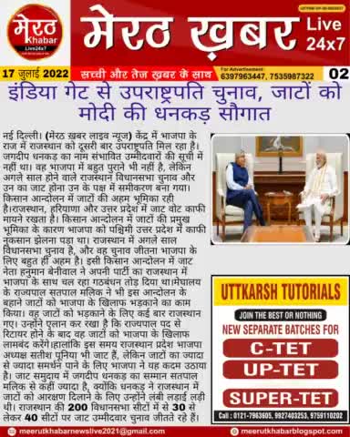 #Meerutkhabarlivenews  #meerutkhabar  #Meerut news #news #newspaper #dehradun #Delhi #noida #up #yogi#modi #uttrakhand #panjab #lucknow 

By - प्रवेश कुमार रोहतगी (मेरठ ख़बर लाइव न्यूज)