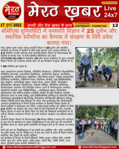 #Meerutkhabarlivenews  #meerutkhabar  #Meerut news #news #newspaper #dehradun #Delhi #noida #up #yogi#modi #uttrakhand #panjab #lucknow 

By - प्रवेश कुमार रोहतगी (मेरठ ख़बर लाइव न्यूज)