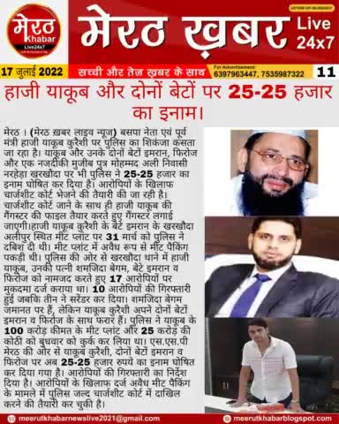 #Meerutkhabarlivenews  #meerutkhabar  #Meerut news #news #newspaper #dehradun #Delhi #noida #up #yogi#modi #uttrakhand #panjab #lucknow 

By - प्रवेश कुमार रोहतगी (मेरठ ख़बर लाइव न्यूज)