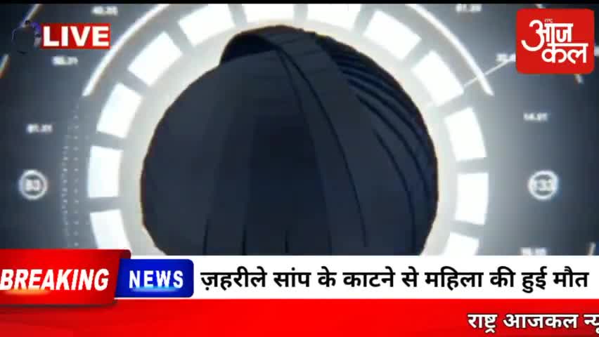 ज़हरीले सांप के काटने से महिला की हुई मौत#sarangpur#एमपी