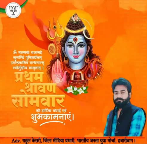 आप सभी को भगवान भोलेनाथ के अतिप्रिय मास #श्रावण मास की प्रथम #सोमवारी पर हार्दिक शुभकामनाएं एवं बधाई।
भगवान भोलेनाथ सबकी मनोकामनाएं पूर्ण करें।
हर हर महादेव।🙏🏻🚩