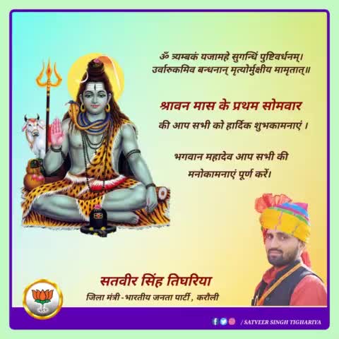 #श्रावण_मास के #प्रथम_सोमवार  की आप सभी को हार्दिक शुभकामनाएं। भगवान महादेव आप सभी की मनोकामनाएं पूर्ण करें।