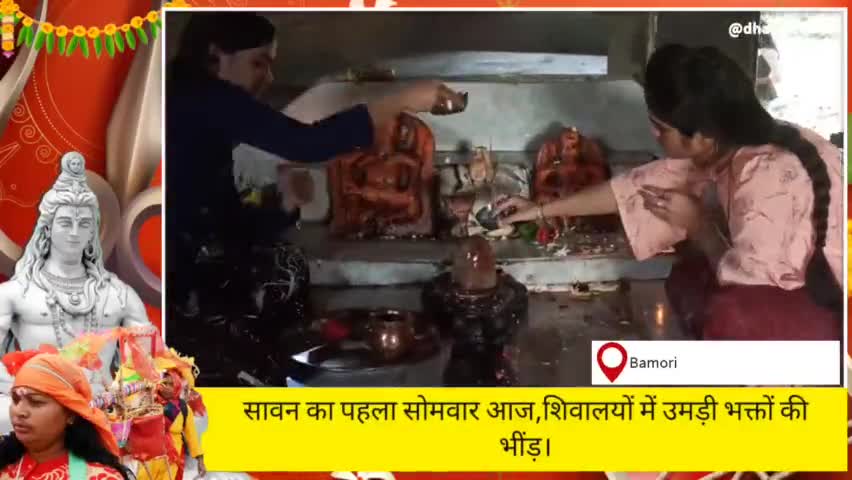 सावन के पहले सोमवार पर शिवालयों पर उमड़ी भीड़। #सावन #हर #शिव #सोमवार #शिवालय #अभिषेक #जलाभिषेक #भक्ति #भावना #भक्त #snju