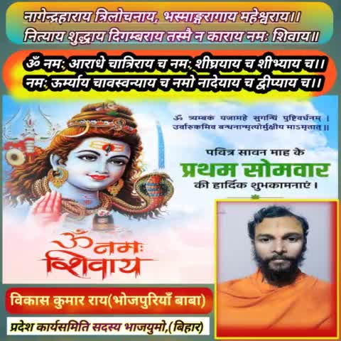 🕉️ॐ नमः शिवाय🔱
सावन के प्रथम सोमवारी को सभी हिन्दू शिवभक्तों को हार्दिक बधाई🌹#shankar #bholenath #mahadev #mahakal