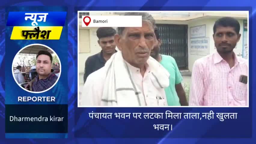 पंचायत भवन पर लटका मिला ताला,परिसर में उगी गाजर घांस। #पंचायत #लापरवाही #सचिव #सहायक #सरपंच #भवन #issue #snju #local #c