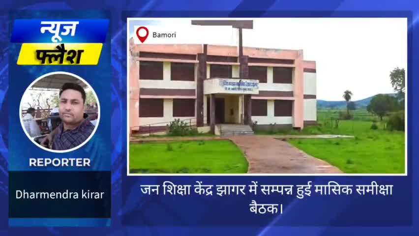जन शिक्षा केंद्र झागर में सम्पन्न हुई मासिक समीक्षा बैठक। #cm #sdm #school #month #date #pm #sdo #mla #educationnews