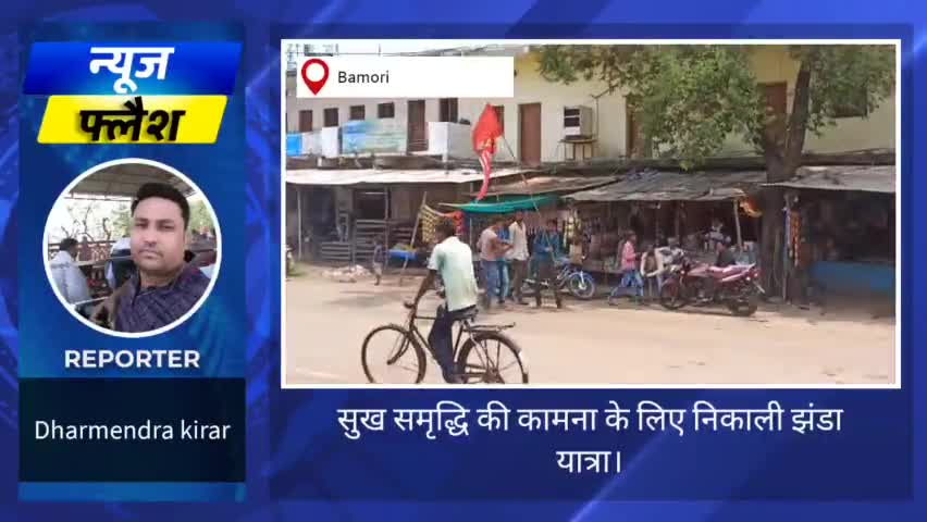 मोई से टेकरी धाम के लिए पैदल चले श्रद्धालु। #टेकरी #भगवान #राम #हनुमान #भक्त #पैदल #यात्रा #झंडा #गुना #snju #ram #sdm