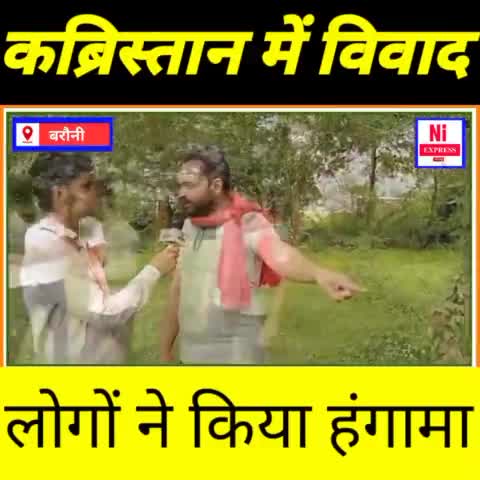 BEGUSARAI NEWS : बरौनी पंचायत तीन का हाल है बेहाल, कब्रिस्तान की मिट्टी जबरन काटा गया ! #niexpress