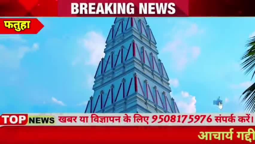 फतुहा: 7 दिवसीय कबीर कथा के समापन समारोह। #bhushanprasad #brijb.smu #news24bhrjk #tazaa_khabar #fatuha #patna