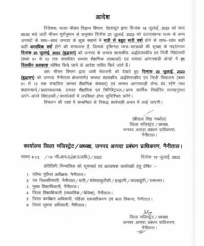 हल्द्वानी: हल्द्वानी में मौसम को देखते है
हुए सभी स्कूल बंद का आदेश जिलाधिकारी द्वारा। 
#uttarakhandnewsupdates 
#haldwani