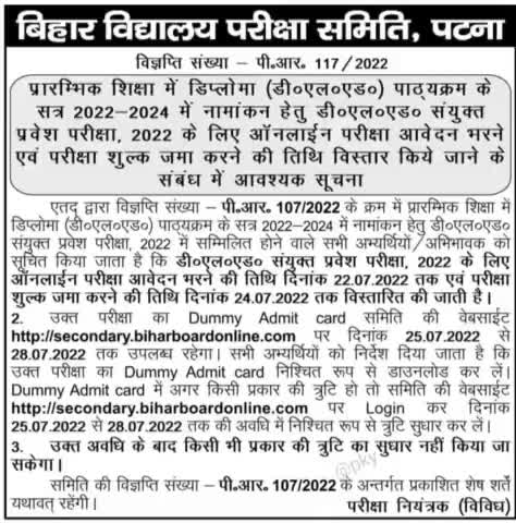 D.El.Ed Entrance exam notification
BSEB Patna #educationnews