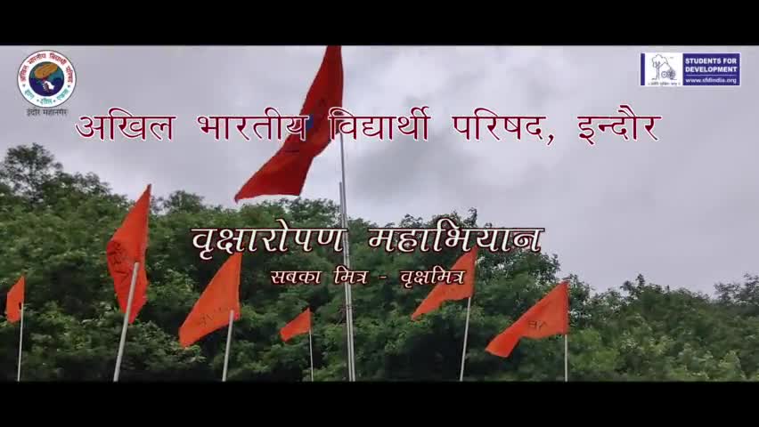 विकासार्थ विद्यार्थी द्वारा चलाए जा रहे देशव्यापी 1 करोड़ पौधारोपण महाभियान के तहत इंदौर महानगर इकाई द्वारा 2100 पौधे रोपित किए गए जिसमें विभिन्न शैक्षणिक संस्थानों के विद्यार्थियों ने बढ़चढ़ कर भाग लिया।

#MissionPlantation