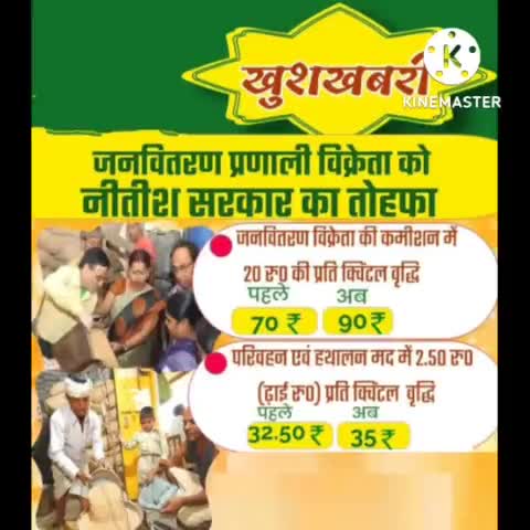 पटना ग्रामीण: जन वितरण प्रणाली विक्रेता को नितीश सरकार का तोहफा, कमीशन मे 20 प्रति क्विंटल की वृद्धि । 
#डीलर
#नीतीश_कुमार
#लेशी_सिंह