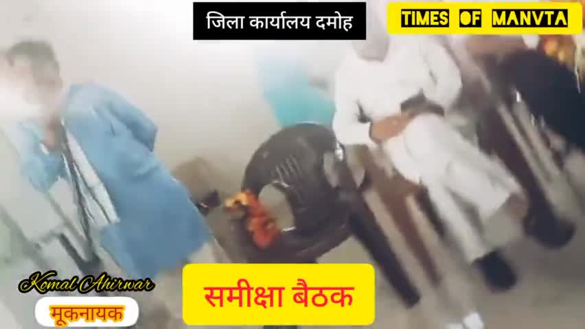 दमोह नगरपालिका अध्यक्ष काँग्रेस पार्टी बनाकर दमोह का चहुमुखी विकास करेगी। #मूकनायक