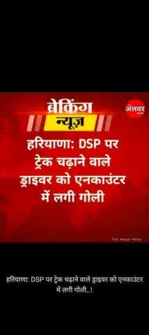 ताउडू: DSP सुरेंद्र सिंह को डंपर से कुचलकर मारने वाला हेल्पर को पुलिस मुठभेड़ में पैर में लगी गोली आरोपी गिरफ्तार #dsp