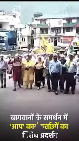 मंडी: भाजपा सरकार में हो रहा बागवानों का शोषण 

#himachalmaangekejriwal
#aaphimachal #arvindkejriwal 
#Surjeetthakur