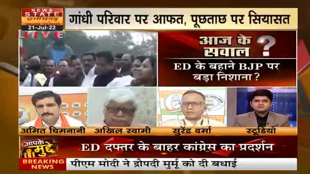 ईडी की पूूछताछ को लेकर कांग्रेस का प्रदर्शन, संवैधानिक एजेंसियों के दुरुपयोग का आरोप, नेशनल हेराल्ड मामले पर सियासत
News State, "आपके मुद्दे" - 4

#सत्य_साहस_सोनिया_गांधी