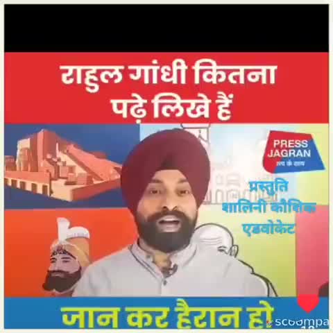 #NEWS राहुल गांधी कितना पढ़े - लिखे हैं - प्रैस जागरण से साभार #INC_INDIA #RahulGandhi #congressparty