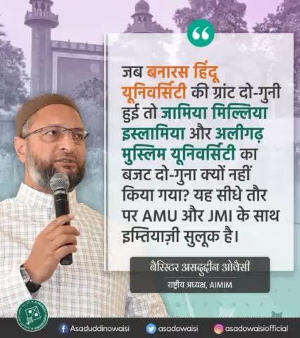 #jamia#BHU#AMU#JMI असदुद्दीन ओवैसी साहब जिंदाबाद