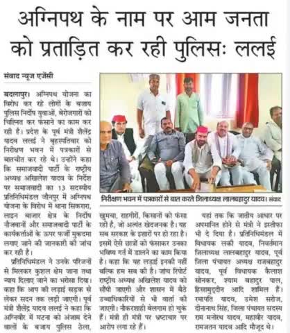 भाजपा सरकार की ठेका आधारित #अग्निपथ_योजना से उत्पन्न परिस्थितियों में पुलिस द्वारा निर्दोष युवाओं, बेरोजगारों, ठेला, खुमचा, राहगीरों, किसानों और समाजवादी पार्टी के कार्यकर्ताओं के ऊपर दमनात्मक कारवाई कर उन पर फर्जी मुक़दमा दायर कर फंसा रही