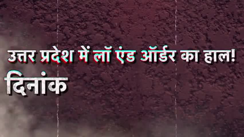 यूपी में अपराध पर नहीं है लगाम              भाजपा सरकार हुई नाकाम #viralgirlinsocialmedia #viral_video_facebook #