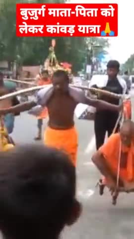 बुज़ुर्ग माता-पिता को लेकर कांवड़ यात्रा #shorts #kanwaryatra
#news