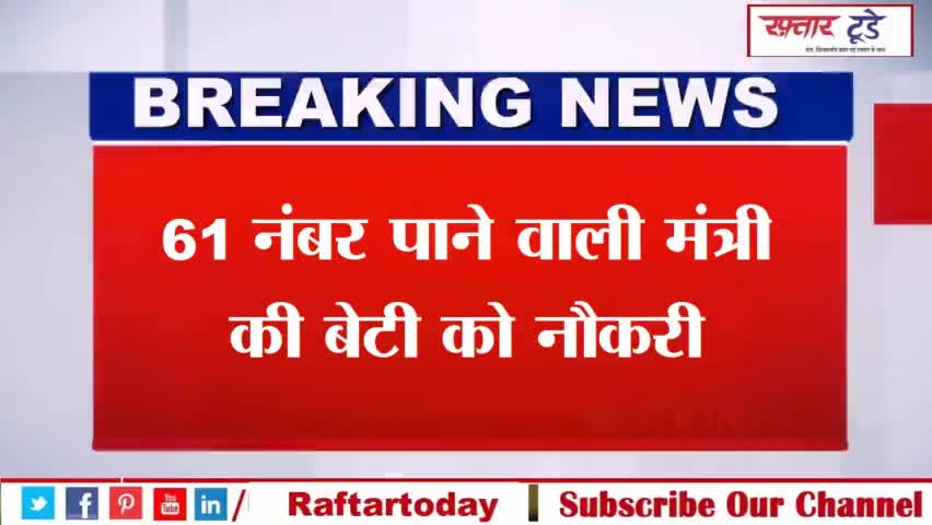 #61 नंबर पाने वाली #मंत्री की #बेटी को नौकरी, #77 नंबर वाला मेरिट से बाहर, बंगाल में हुए एसएससी घोटाले का राज कैसे खुला?