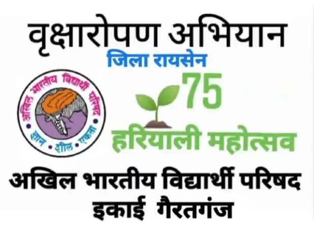 जिला रायसेन इकाई गैरतगंज Student for Development (SFD) द्वारा #MissionPlantation के तहत विभिन्न स्कूलों में विद्यार्थियों के साथ वृक्षारोपण किया गया एवं छात्रों से #VrikshaMitra बनकर पौधा लगाने का आव्हान किया गया।