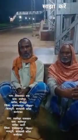 #Muzaffarpur jile ke #minapur aur #Kanti block se dono log yenha dekhe gye ine ka tabiyat kharab hai