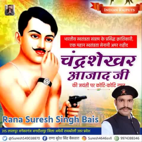 मां भारती के सपूत एवं अमर क्रांतिकारी चंद्रशेखर आजाद जी की जयंती पर शत-शत नमन...
#चंद्रशेखर_आज़ाद