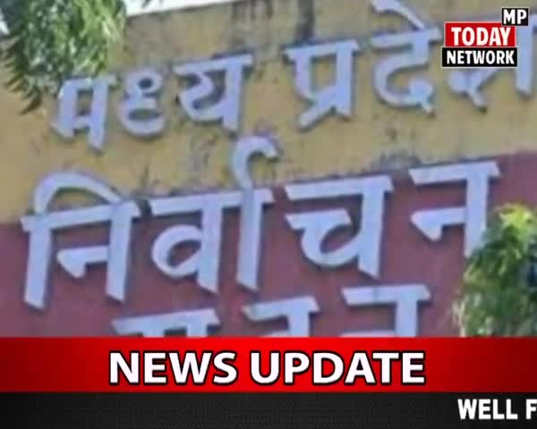 ग्वालियर गिर्द: जिला पंचायत अध्‍यक्ष तथा उपाध्‍यक्ष का निर्वाचन 29 जुलाई को कलेक्टर होंगे पीठासीन अधिकारी #goverment #bjp #congress