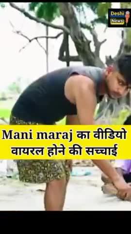 manimeraj का वीडियो वायरल होने की सच्चाई #shorts #live #success #motivation #lifestyle #life #live #factwithguruji
