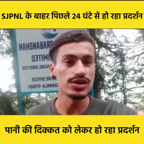 हमीरपुर: SJPNL के बाहर पिछले 24 घंटे से हो रहा प्रदर्शन

पानी की दिक्कत को लेकर हो रहा प्रदर्शन

#Shimla #SJPNL #watercrisis