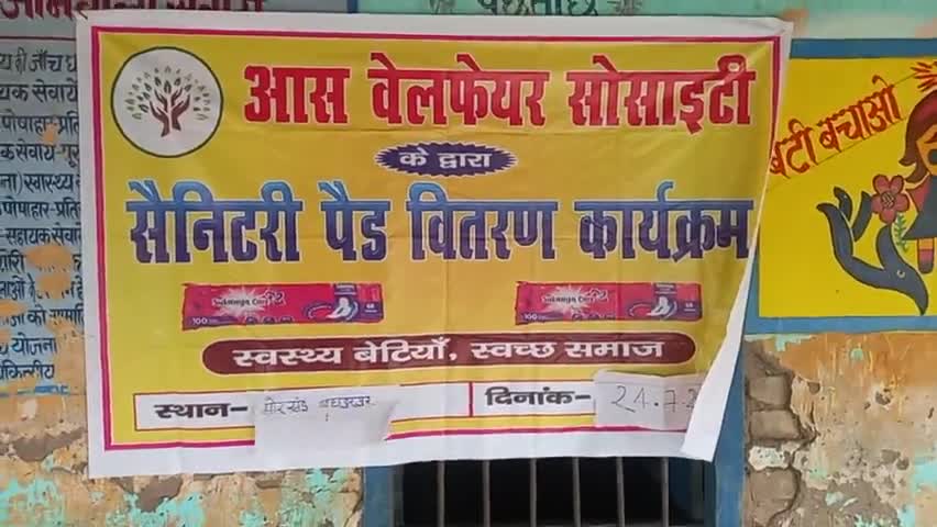 पूसा: आस वेलफेयर सोसाइटी के द्वारा पुसा प्रखंड के बहादुरपुर मोरसंड पंचायत में 100 सैनिटरी पैड वितरण किया गया। #samastipurnews