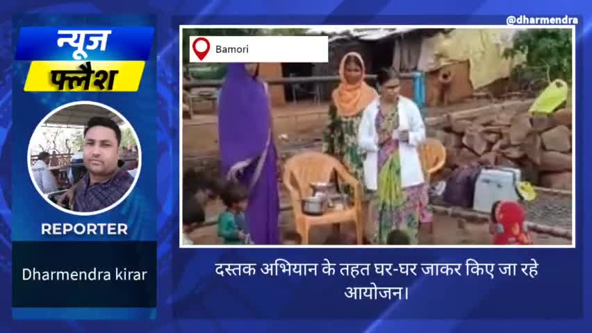 दस्तक अभियान के तहत किया बच्चों के स्वास्थ्य की जांच। #दस्तक #अभियान #स्वास्थ्य #विभाग #जांच #बच्चे #भविष्य #अस्पताल