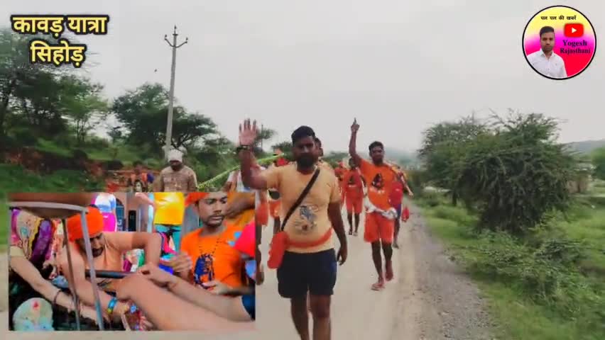 कावड़ कैसे लाई जाती हैं, देखे इस वीडियो में 
#jhunujhununews #jhunjhunu #khetri #haridwar #localnews #jhunjhunu #khetri