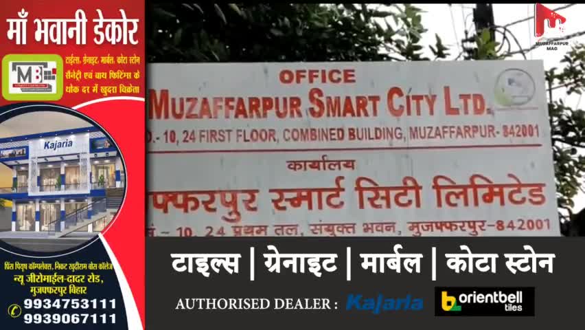 अब शहर में बिजली तार का नहीं दिखेगा जंजाल:स्मार्ट सिटी काे मिला एनओसी #muzaffarpur #muzaffarpursmartcity
