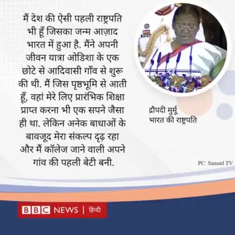 राष्ट्रपति #द्रौपदी मुर्मू ने #शपथ ग्रहण के दौरान अपने №गांव का ज़िक्र किया!#राष्ट्रपति