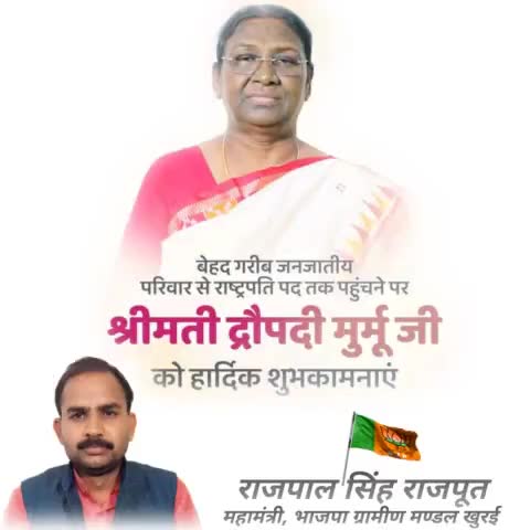 #draupadimurmu
जयहिंद जय भारत