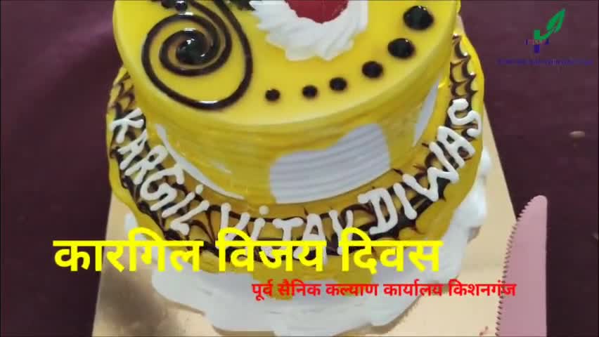 पूर्व सैनिक कल्याण कार्यालय किशनगंज की ओर से कारगिल विजय दिवस की शुभकामनाएं और बधाई

जय🇮🇳हिन्द
#KargilVijayDiwas