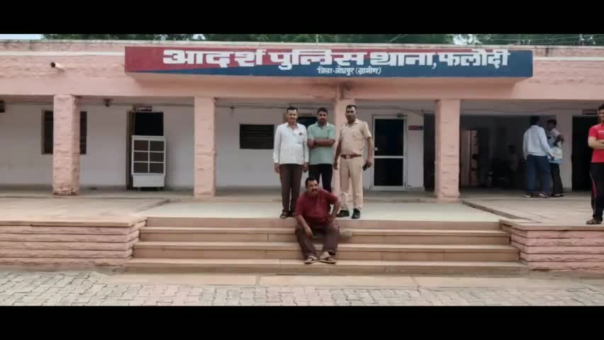 फलोदी स्थाई वारंटी गिरफ्तार 8 साल पुराने स्थाई वारंटी को किया गिरफ्तार #फलोदी