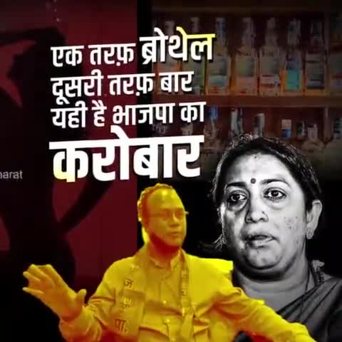 #आतंकवाद  #बलात्कार #वैश्यावृति  और  #बार  क्या यही है कारोबार....