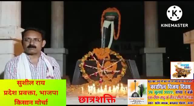 #कारगिल_विजय_दिवस 
#एक_शाम_शहीदों_के_नाम
छात्र शक्ति के आह्वान पर हर वर्ष की भांति इस वर्ष भी कारगिल विजयोत्सव दिवस के अवसर पर अमर शहीद जवान  स्थल पर दिप प्रज्वलित एवं पुष्पांजलि अर्पित कर शहिदों को #श्रद्धांजलि दी गई।