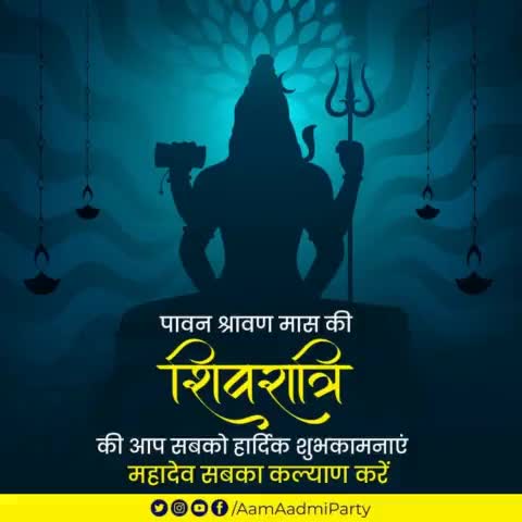 हर हर महादेव🙏🏻

पावन श्रावण मास की शिवरात्रि की आप सबको हार्दिक शुभकामनाएं!

#Shivratri