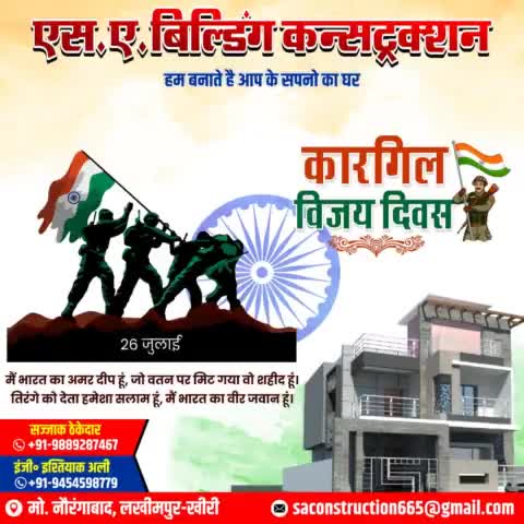 #SA #Building #Construction #कारगिल_विजय_दिवस