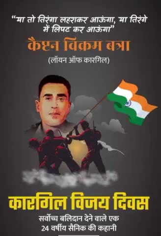 #कारगिल_विजय_दिवस 
शहीदों की शहादत को सलाम