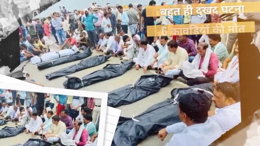 कांवड़ यात्रियों को ट्रक ने कुचला हुआ बड़ा हादसा #news #accidant #banda