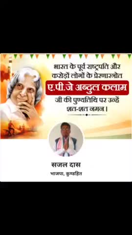 #apjabdulkalam#शतशतनमन
#public