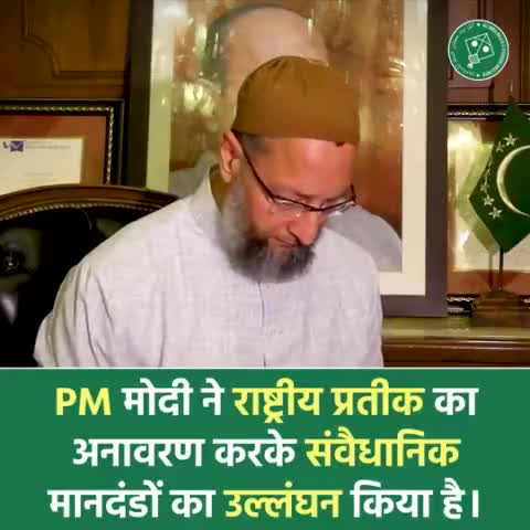PM मोदी के द्वारा अशोक स्तंभ का अनावरण करने पर असदुद्दीन ओवैसी ने नाराजगी जाहिर करते हुए सवाल खड़े किए। 

#aimim  #asaduddinowaisi #newparliamentbuilding #owaisi  #darussalam  #pressconference  #owaisipressconference  #india  #news
