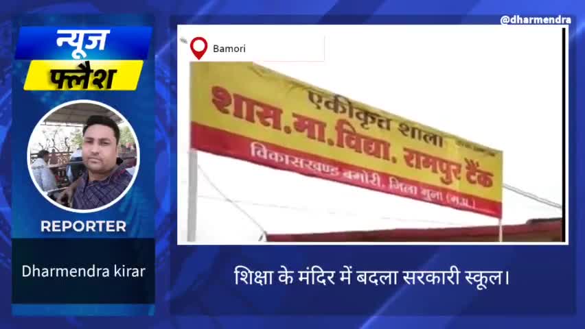 शिक्षकों के प्रयास से सरकारी स्कूल बना आकर्षण का केंद्र,बनाया शिक्षा का मंदिर। #मराठा #maratha #school #शिक्षा #snju